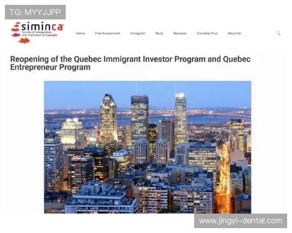 魁北克企业家移民计划详解及成功案例分析